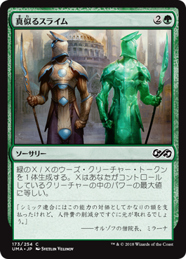 真似るスライム