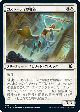 カストーディの従者