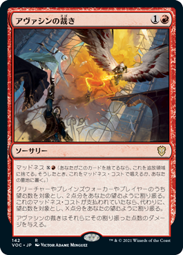 アヴァシンの裁き