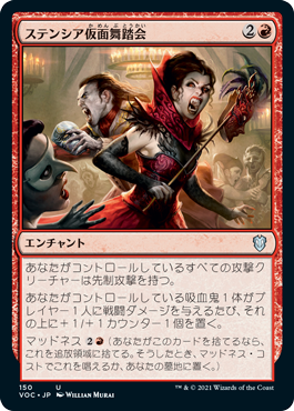 ステンシア仮面舞踏会