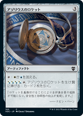 アゾリウスのロケット