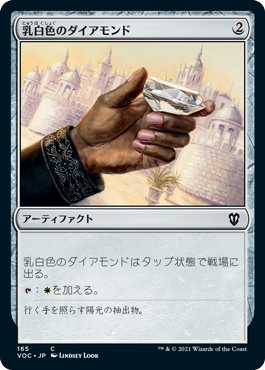 乳白色のダイアモンド