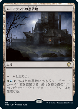 ムーアランドの憑依地