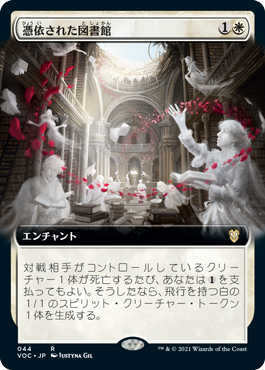 憑依された図書館