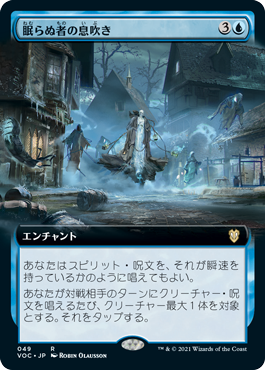 眠らぬ者の息吹き