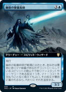 幽体の秘儀術師