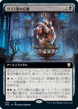 ガラス製の心臓