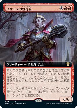 マルコフの執行官