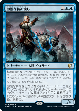 傲慢な精神壊し