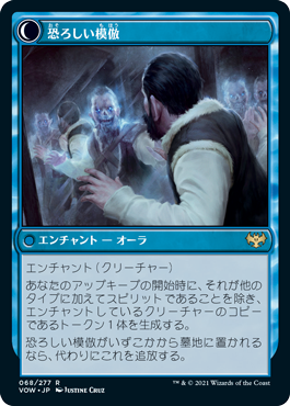 鏡の間のミミック