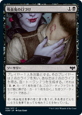 吸血鬼の口づけ