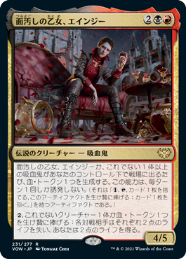 面汚しの乙女、エインジー