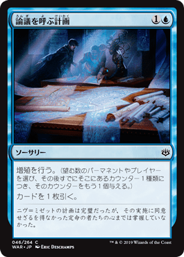 論議を呼ぶ計画