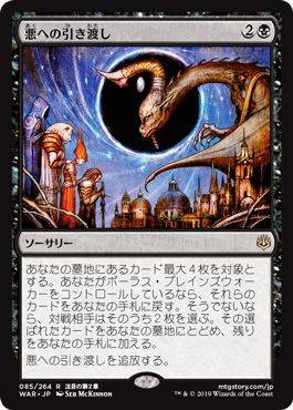 悪への引き渡し