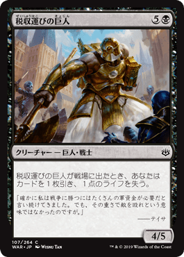 税収運びの巨人