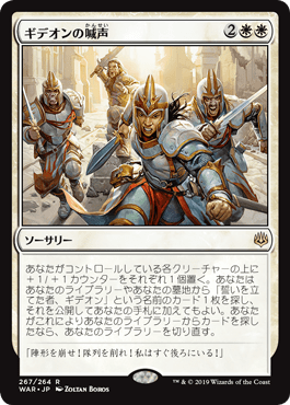 ギデオンの喊声