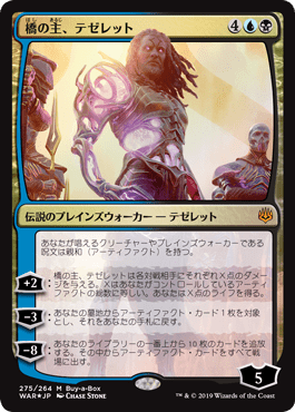 橋の主、テゼレット