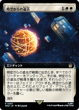 時空からの退去