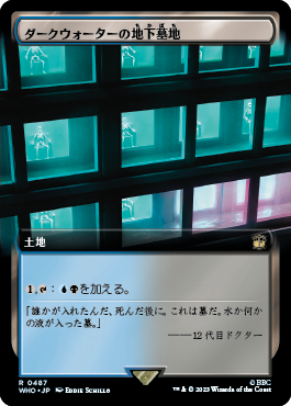 ダークウォーターの地下墓地