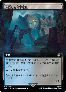 水没した地下墓地