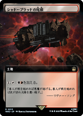 シャドーブラッドの尾根