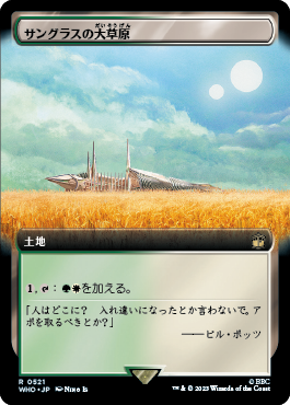 サングラスの大草原