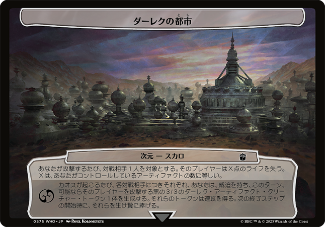 ダーレクの都市