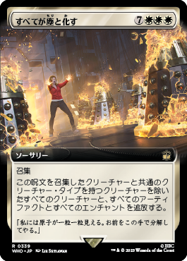 すべてが塵と化す