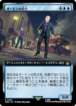 オートンの兵士