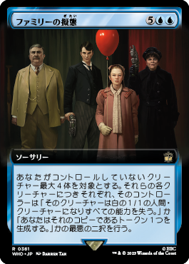 ファミリーの擬態