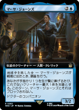 マーサ・ジョーンズ