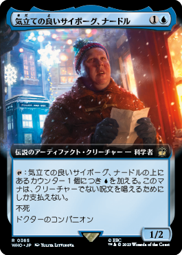 気立ての良いサイボーグ、ナードル