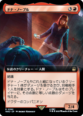 ドナ・ノーブル