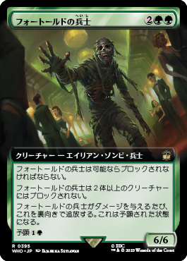 フォートールドの兵士