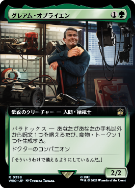 グレアム・オブライエン