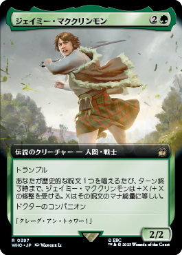 ジェイミー・マククリンモン