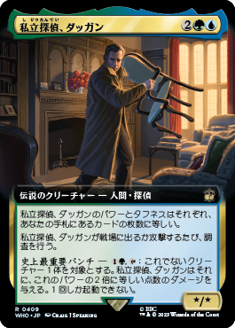 私立探偵、ダッガン