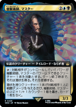 催眠術師、マスター