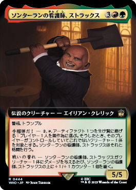 ソンターランの看護師、ストラックス