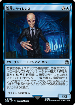 造反のサイレンス