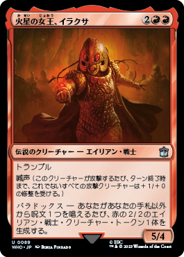 火星の女王、イラクサ