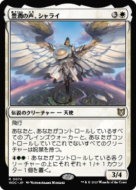 豊潤の声、シャライ