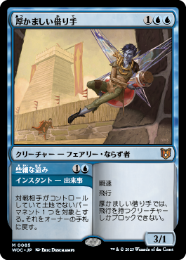 厚かましい借り手