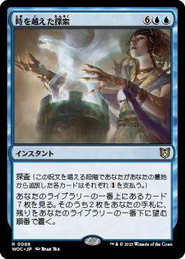 時を越えた探索