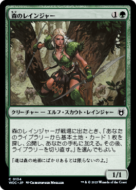 森のレインジャー