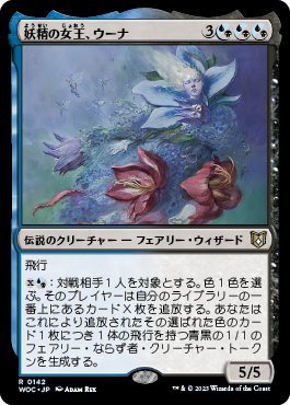 妖精の女王、ウーナ