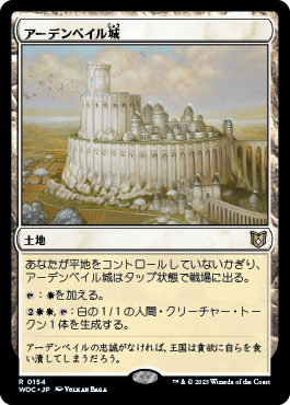 アーデンベイル城