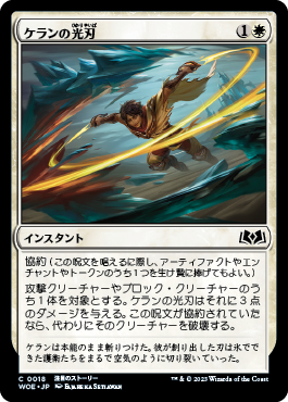 ケランの光刃