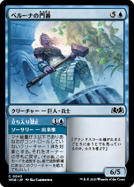 ベルーナの門番