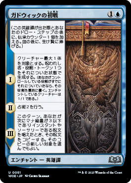 ガドウィックの初戦